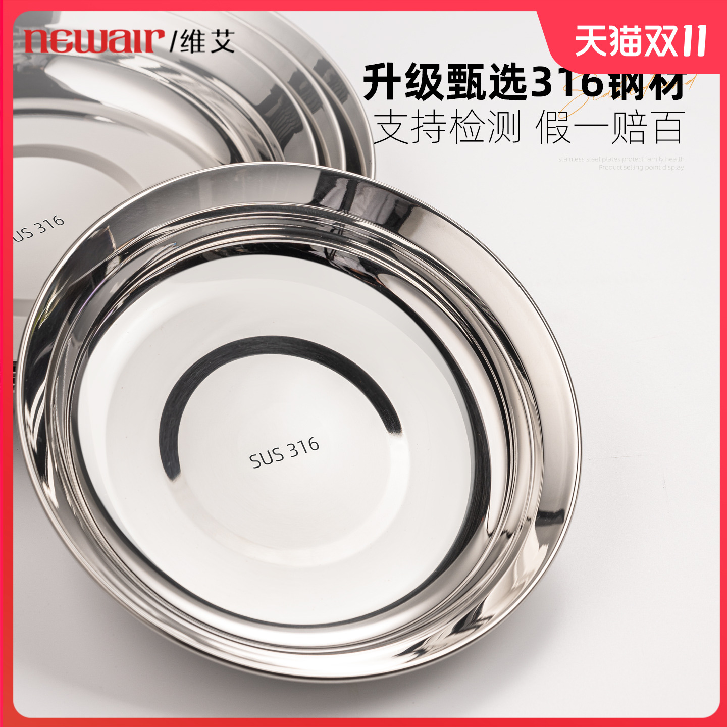 真316抗菌不锈钢加厚食品级餐盘