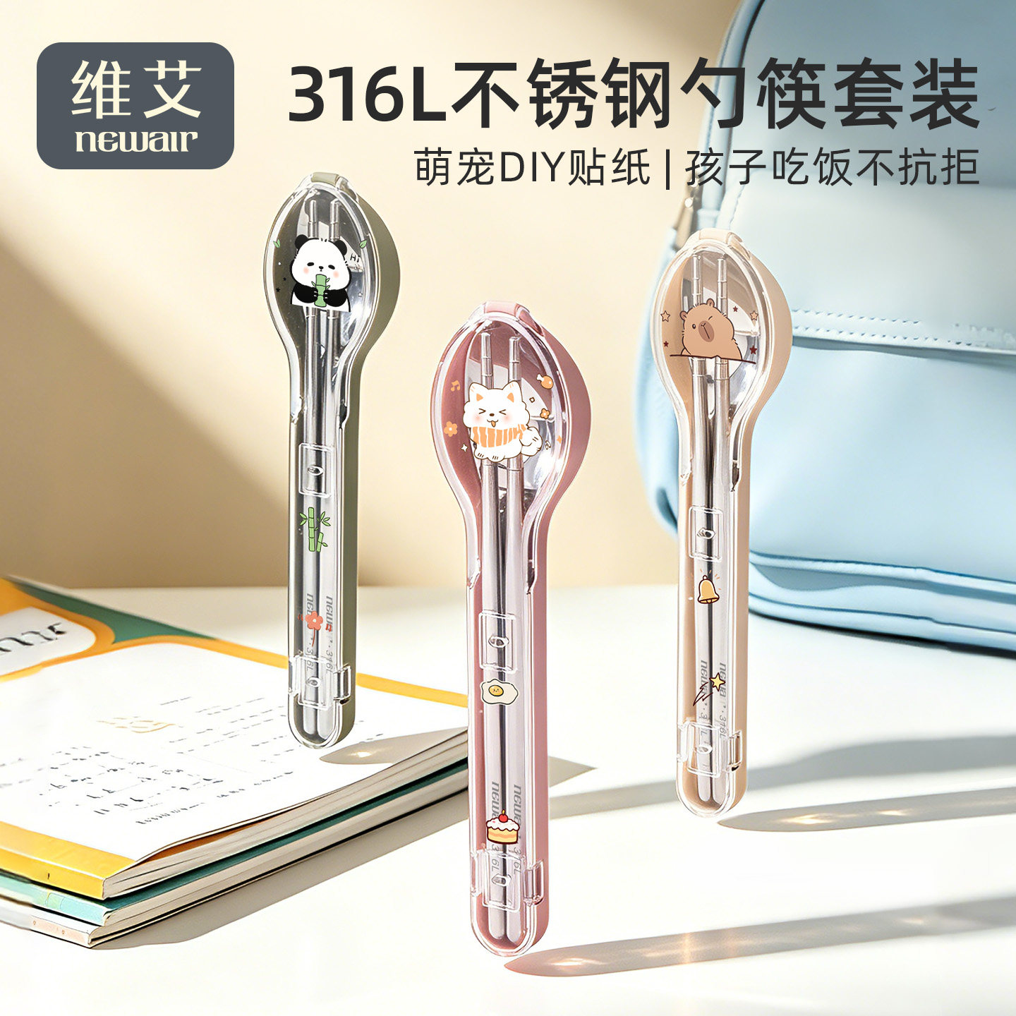 316L不锈钢便携餐具小学生筷子勺子套装儿童个人专用收纳2026新款