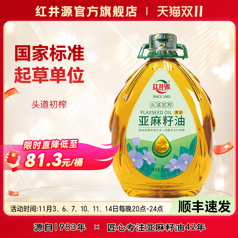 红井源压榨一级亚麻籽油4.456l