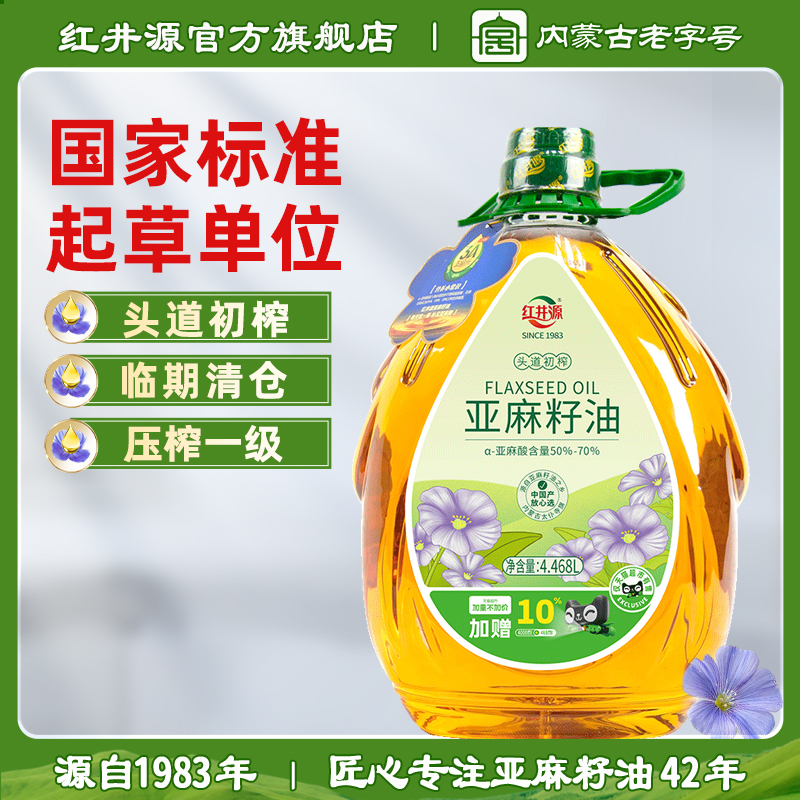 内蒙古纯亚麻籽油正宗胡麻油临期特惠
