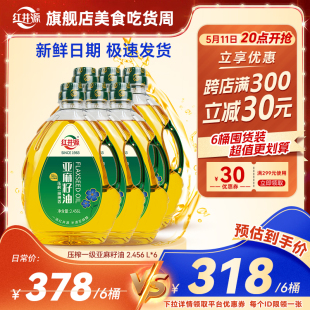 亚麻酸 食用油绿色食品补充α 6整箱装 红井源一级亚麻籽油2.456L