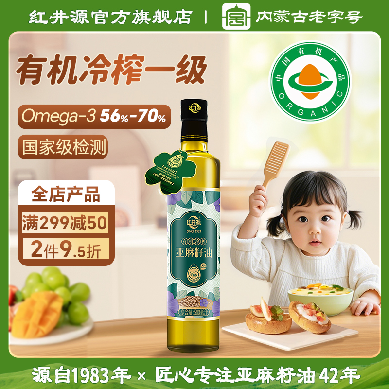 有机亚麻籽油红井源500ml