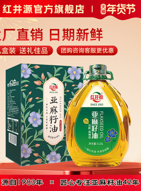 红井源压榨一级内蒙古纯正宗亚麻籽油6.18L家庭食用油礼盒胡麻油