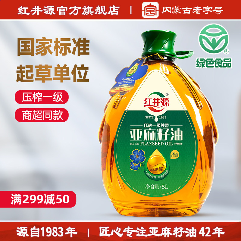红井源亚麻籽油5L纯香商超同款