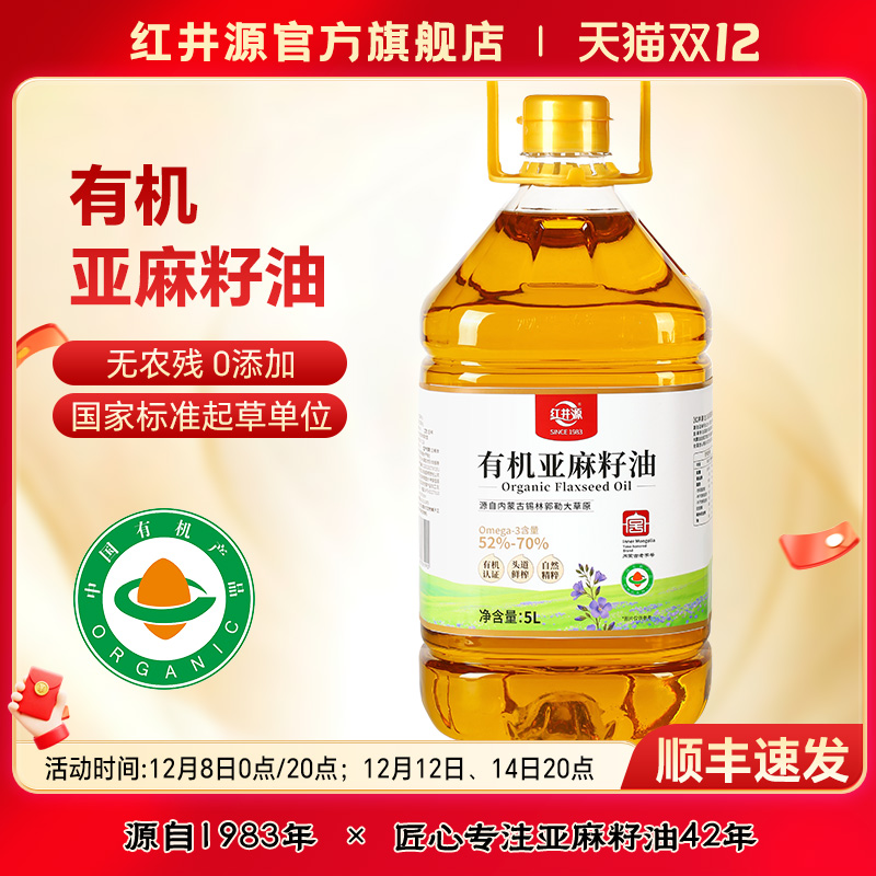 红井源有机亚麻籽油5L内蒙古纯正宗低温冷榨一级炒菜油官方旗舰店