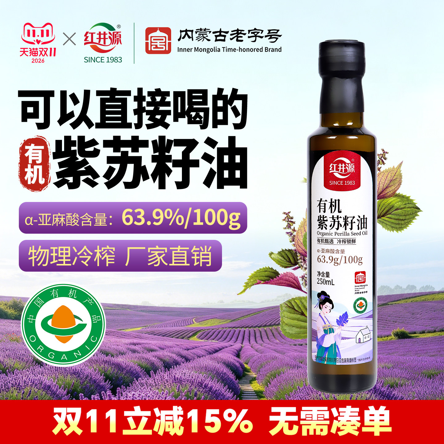 红井源有机紫苏籽油250ml内蒙古正宗压榨紫苏籽油高亚麻酸辅食油