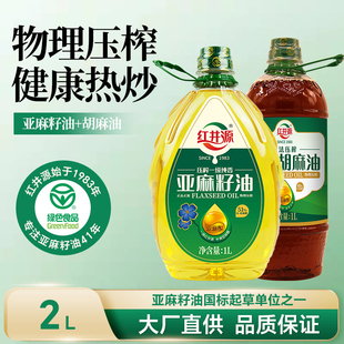 补充α 红井源亚麻籽油1L 胡麻油1L 绿色食用油家庭组合装 亚麻酸