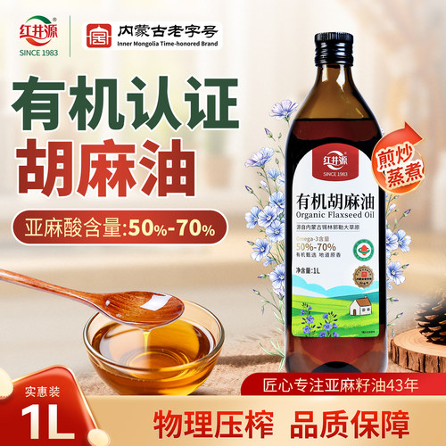 红井源有机胡麻油1L内蒙古正宗