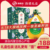 红井源压榨一级亚麻籽油6.18L家庭食用油送礼盒装 亚麻籽油胡麻油