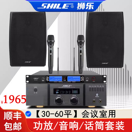 狮乐2011B+28+102会议室音响套装组合功放壁挂 蓝牙功放音响套装