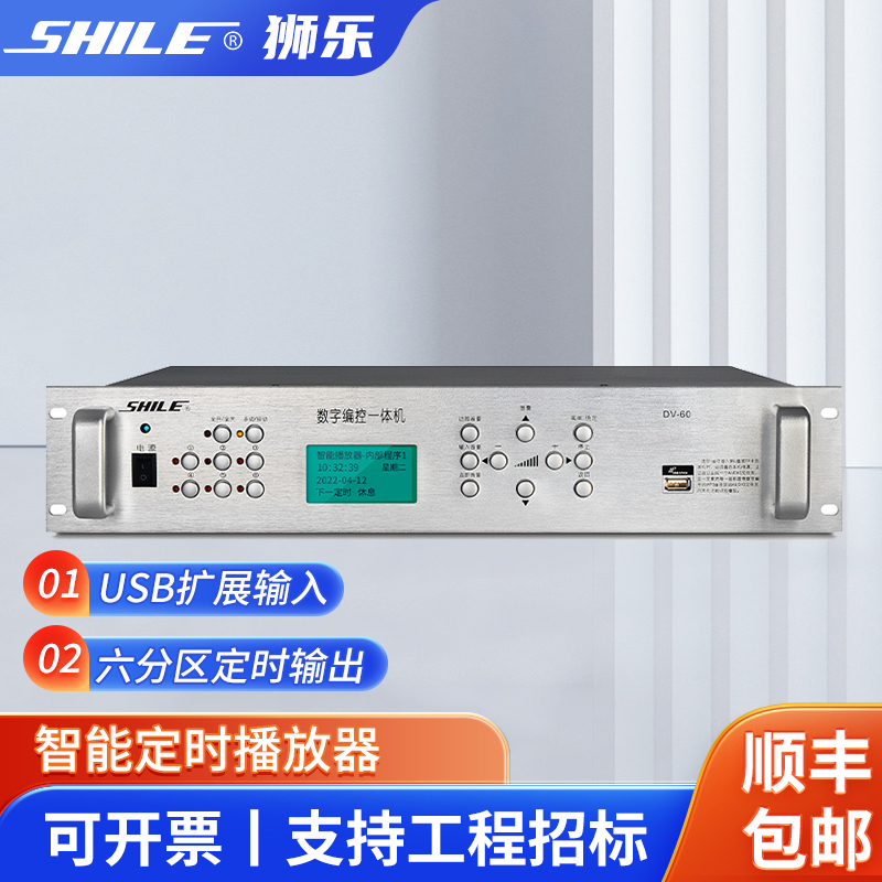 校园广播专用狮乐定时播放器