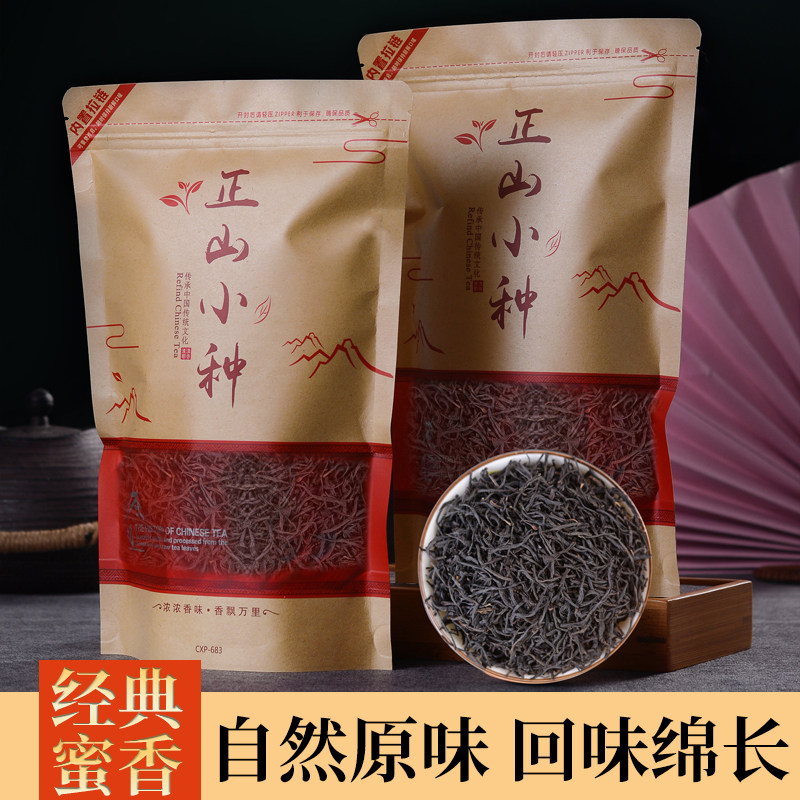 新日期正山小种红茶散装春茶正宗自封袋装500g武夷山桐木关浓香型