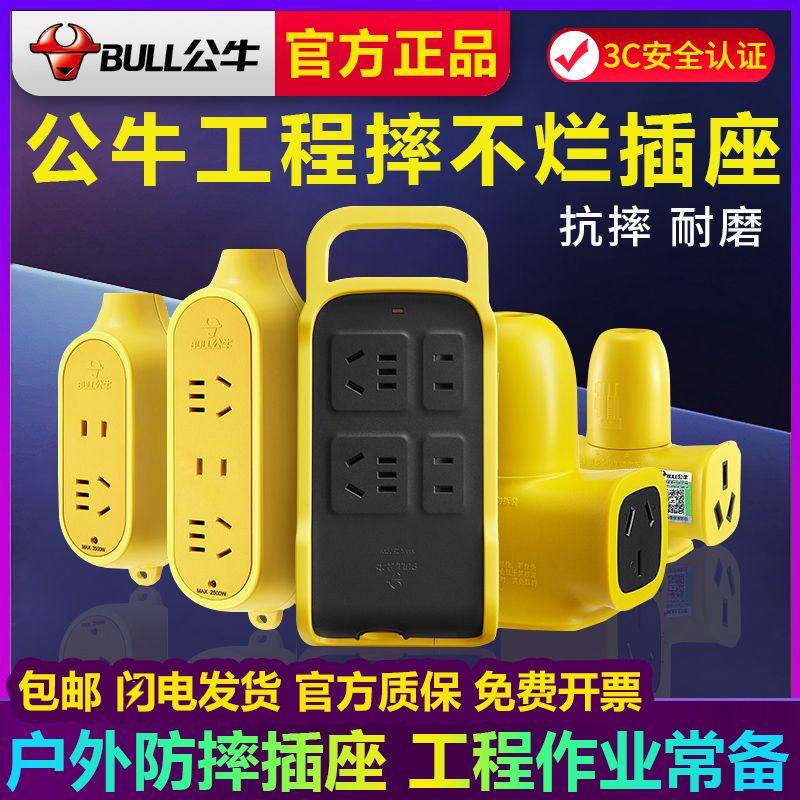 公牛正品工程排插自行接线款插座