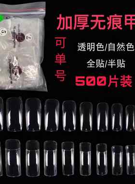 无痕加厚进口华盛美加厚假甲片