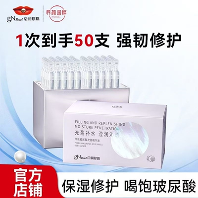 京润珍珠珍珠玻尿酸次抛精华液
