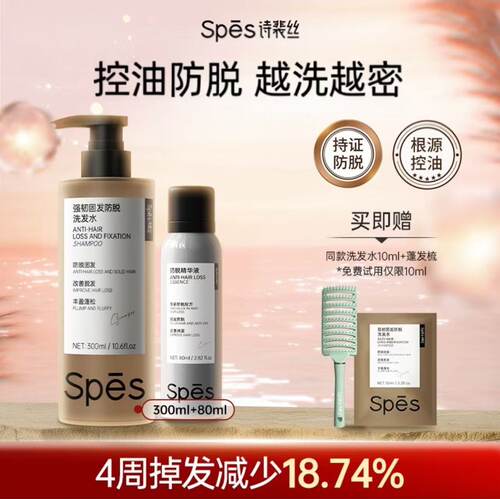 Spes诗裴丝强韧固发防脱洗发水