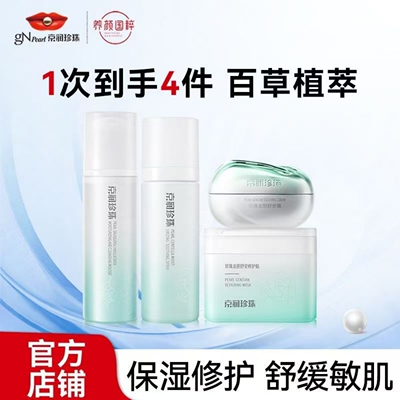 京润珍珠珍珠百草4件套套装