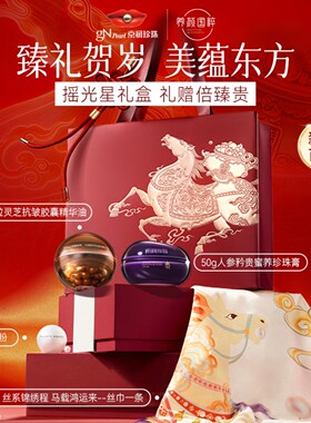 京润珍珠马年限定摇光星护肤礼盒