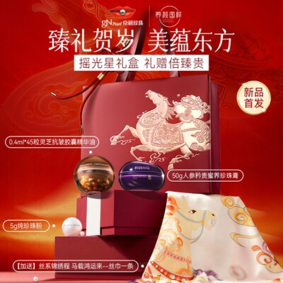 京润珍珠马年限定摇光星护肤礼盒