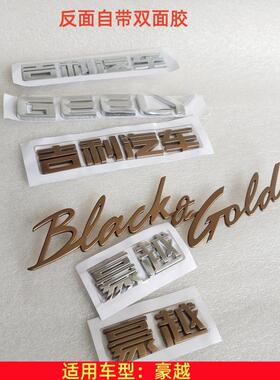 适配吉利豪越 豪越L 字标后备箱标致配件尾箱盖字标 翼子板标原厂
