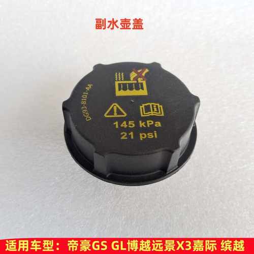 X3适配嘉际远景缤越回水壶BEMWQ