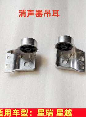 适用于吉利星越 星瑞排气管吊耳固定支架消声器橡胶垫消声器吊耳