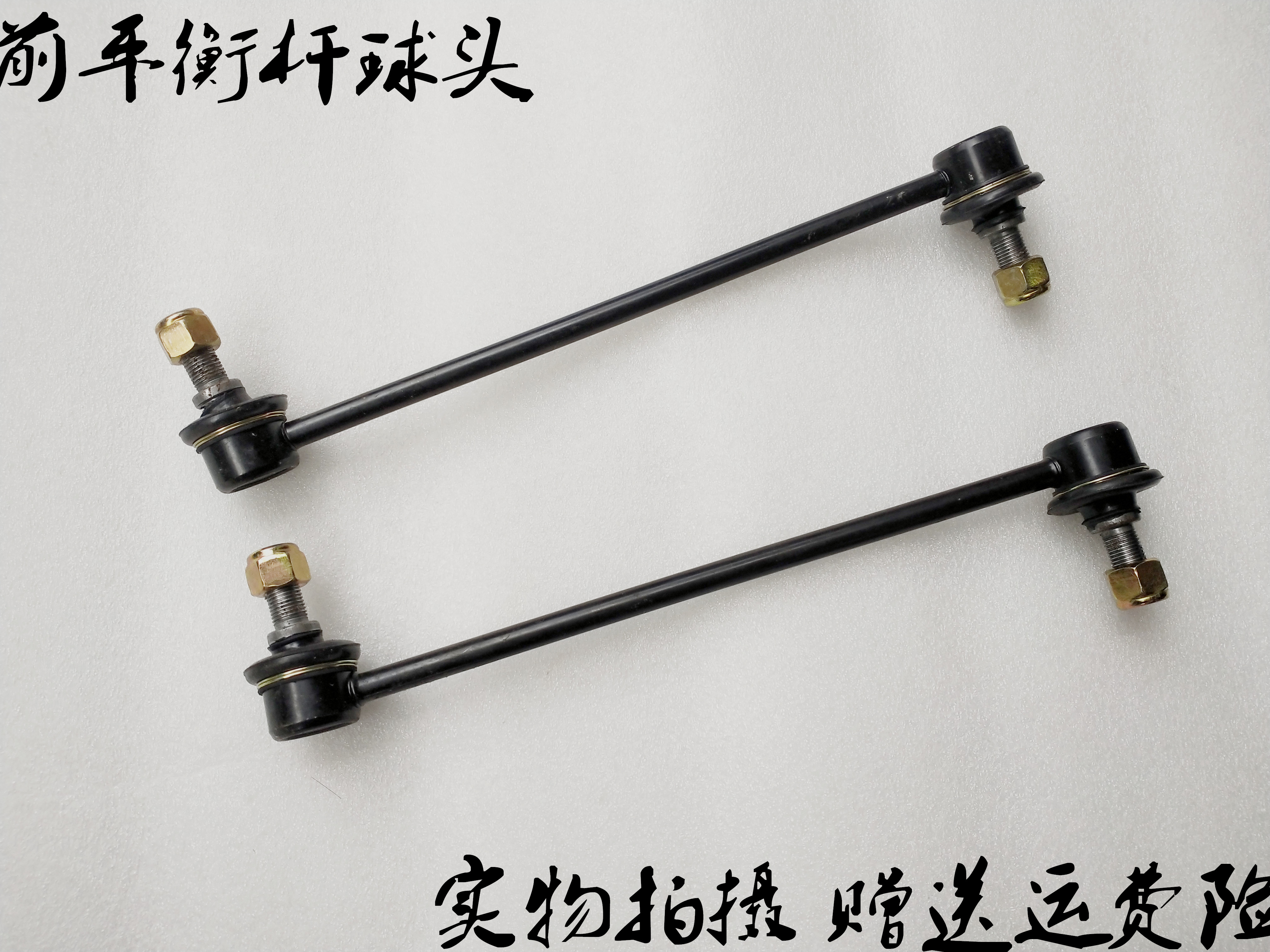 适配远景海景帝豪前稳定杆平衡杆连接杆球头小吊杆ec7/gc7/sc7/rv