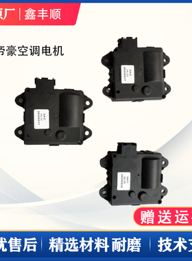 适配吉利18-21款新帝豪远景S1空调控制电机执行器马达伺服翻板