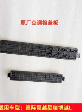 适用豪越嘉际星瑞博越L空调滤芯挡板空调格盖滤清器盖板滤网支架
