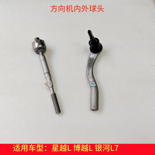 方向机内外球头平衡杆