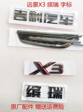 适配吉利远景X3 缤越缤瑞字标 叶子板标 后备箱车标贴 尾箱盖字标