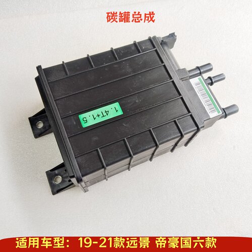 碳罐总成适用吉利18-22款新帝豪