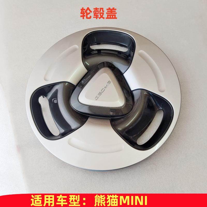 适用于吉利熊猫mini汽车轮毂盖装饰盖车轮毂罩防护罩防尘罩塑料盖
