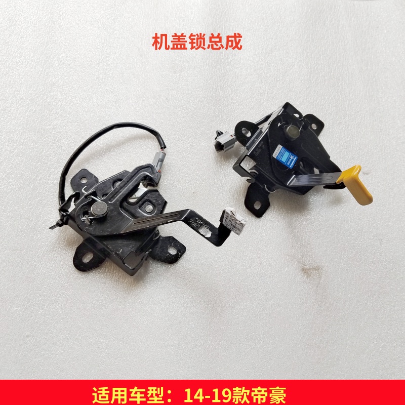 14-19款前机盖锁块总成