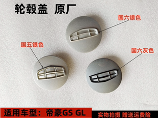 原厂 适配吉利帝豪GS 帝豪GL 轮毂盖 轮辋盖轮胎中心小圆盖轮