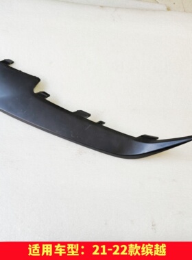 适用21-22款吉利缤越前铲包角装饰条前保险杠装饰条前包围装饰条