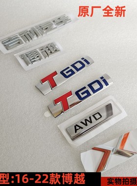 适配吉利博越 吉利汽车 博瑞 AWD TGDI 字标 后备箱字标 原厂
