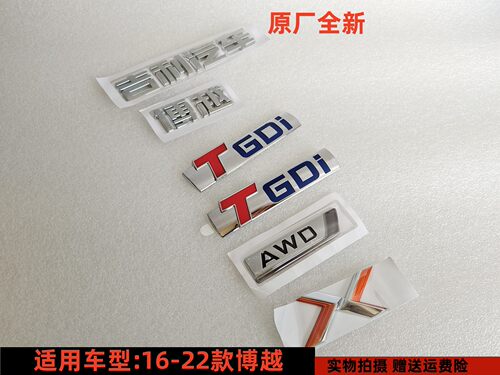 尾箱盖字标吉利博越原厂