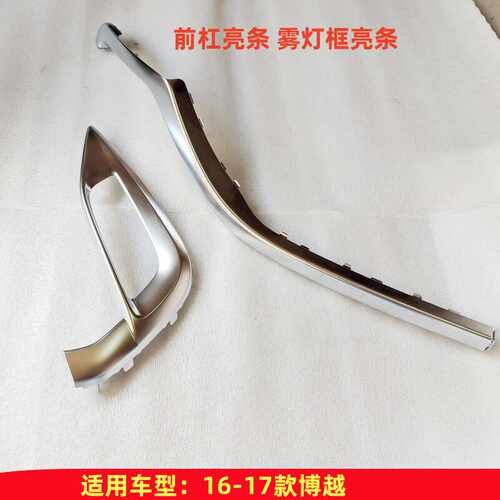 BKHam前杠亮条雾灯框