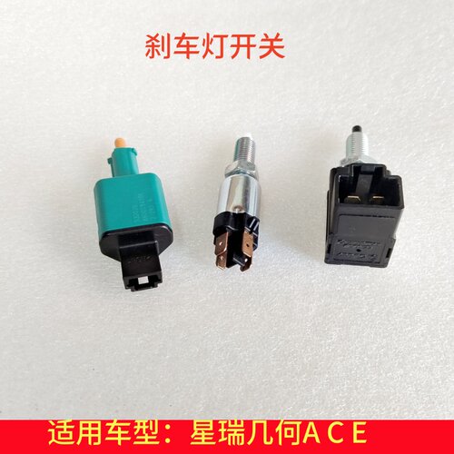 刹车灯开关制动灯开关
