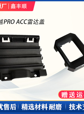 适用于吉利博越PRO 前保格栅堵盖ACC模块前置雷达装饰盖罩