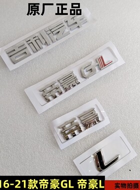 适配吉利帝豪GL字标 叶子板TURBO标涡轮增压 后标志 吉利汽车带胶