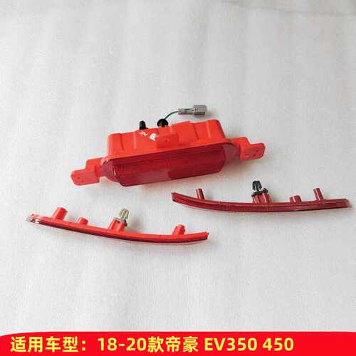 DLLM后保险杠反光板后杠灯