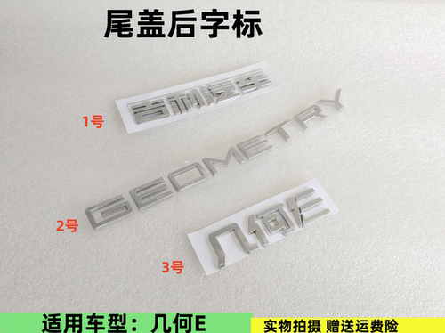 适配吉利几何E后字标原厂