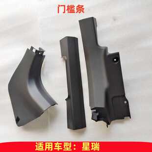 适配吉利星瑞车门地板压条迎宾踏板门槛条内门槛饰板 原厂正品