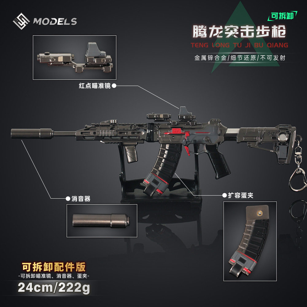 三角洲周边腾龙突击步枪金属枪模