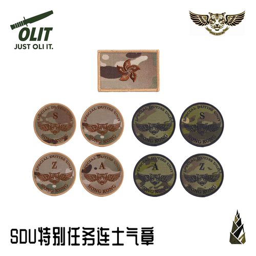 SDU飞虎队魔术贴士气章战术包章