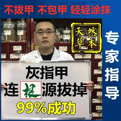 灰指甲专用药脱甲膏去除增厚脱落软指甲亮甲脚趾甲脱甲精油抑菌液