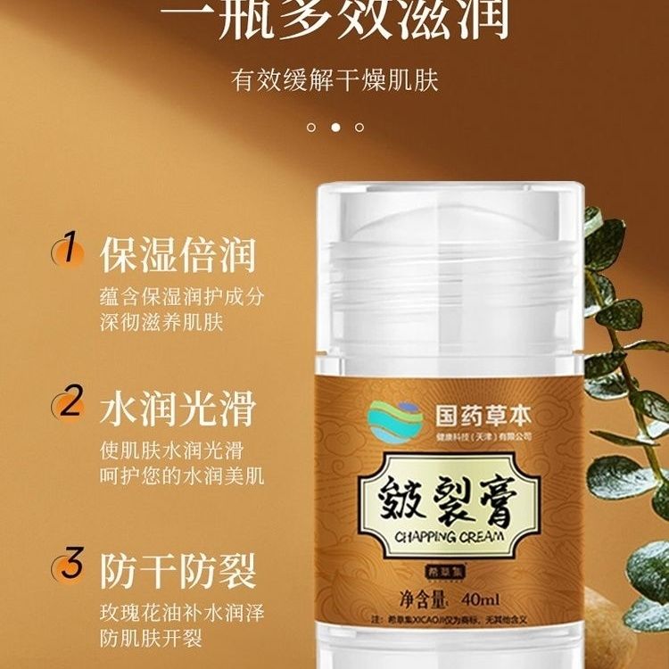 国药希草集皲裂膏舒缓霜保湿滋润补水防干裂足霜