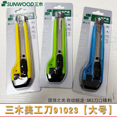 三木91023美工刀大号壁纸裁纸刀学生削笔切纸美术雕刻刀办公文具